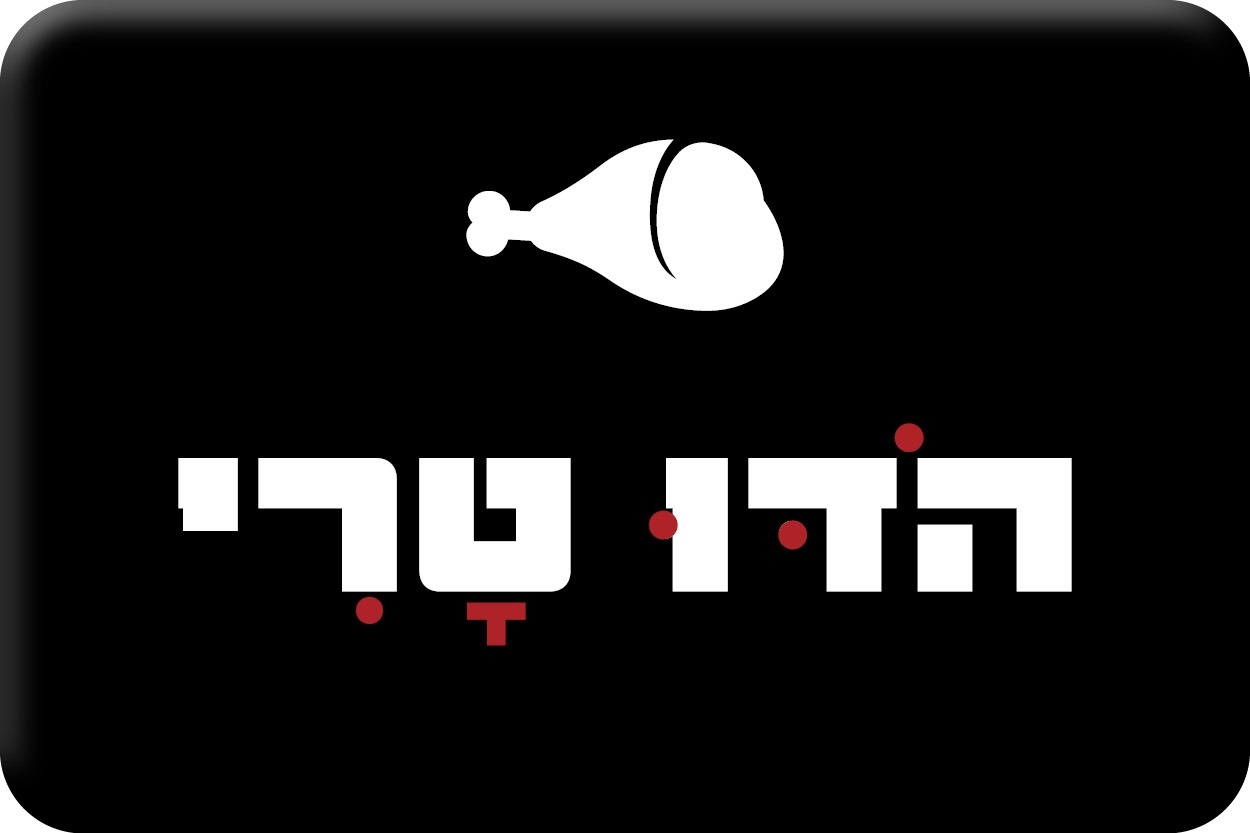 הודו טרי