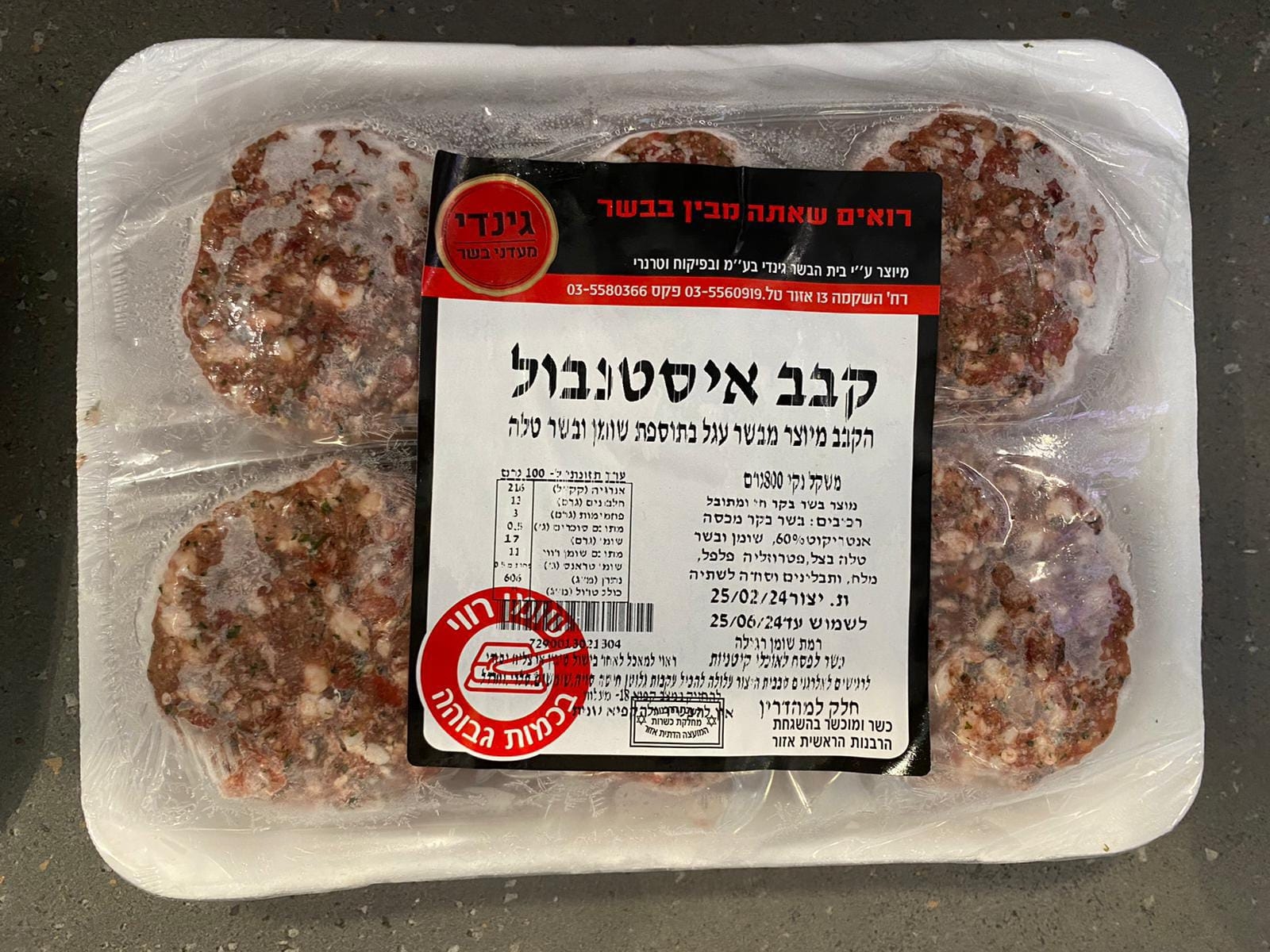 קבב איסטנבול